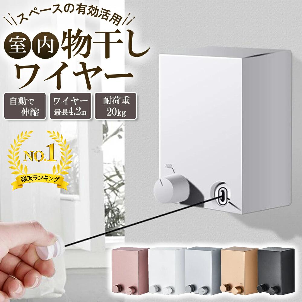 【楽天1位】室内物干し せんたくものほし 物干し竿 洗濯物干し 室内干し 洗濯干し 部屋干し ものほしざお 物干し 洗濯物室内干し 室内物干しワイヤー 物干しワイヤー 洗濯もの干し 室内 浴室乾燥機 洗濯ほし 洗濯ロープ 物干しラック 室内物干しスタンド 洗濯物干し室内