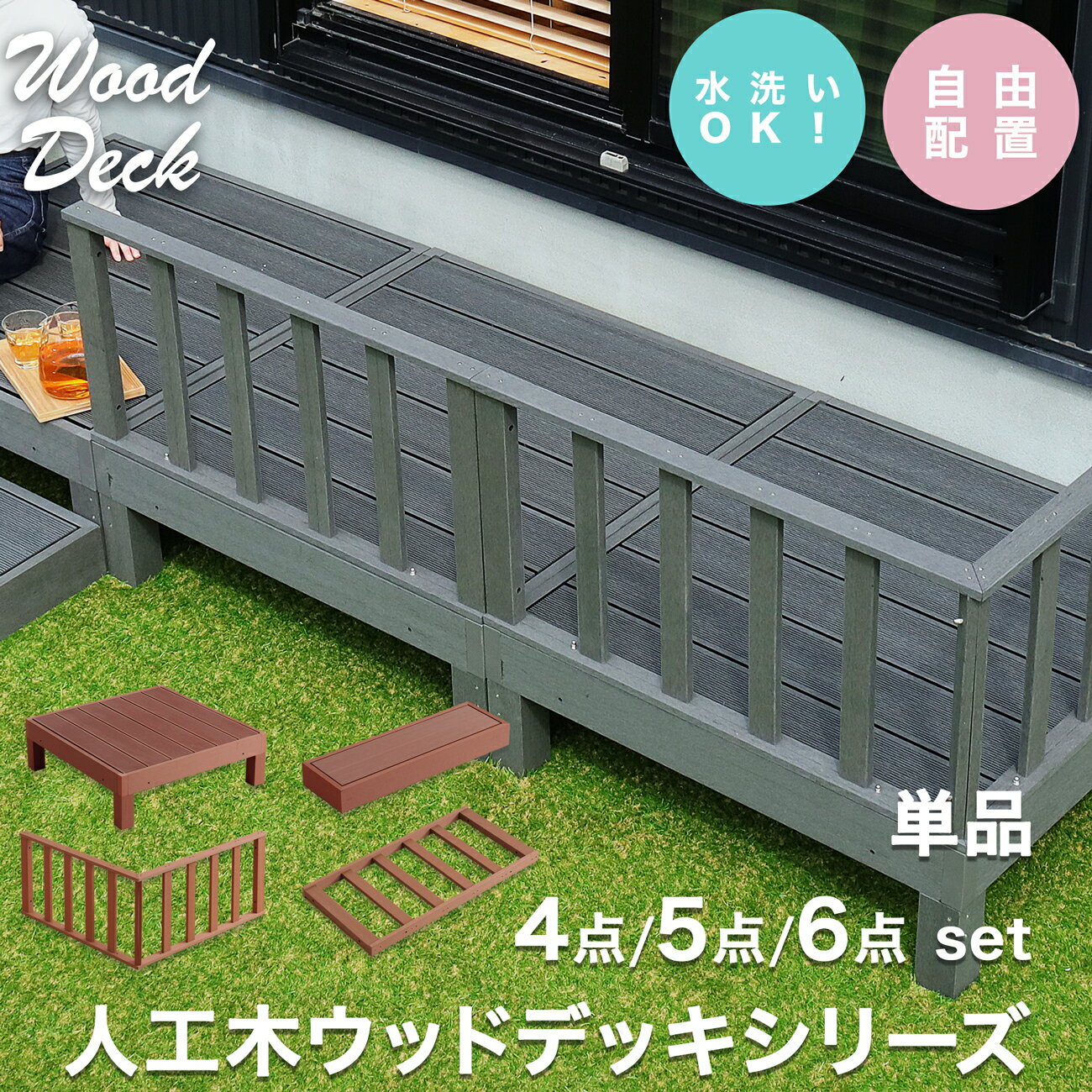最大10%クーポン12日まで★ 高耐久 人工木 ウッドデッキ セット 錆びない 腐らない 単品 ウッドテラス 踏み台 連結可能 縁側 庭 縁台 ステップ 踏み台 ステップ ガーデン ウッド デッキ デッキセット おしゃれ DIY 防虫 ガーデンデッキ ウッドパネル 頑丈 屋外 ベランダ 樹脂