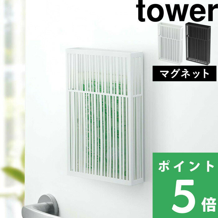【 山崎実業 マグネット虫除けプレートカバー タワー 】 tower 虫避け 虫よけ 虫よけケース むしよけ 蚊遣り 蚊取り 防虫 物干し竿 キッチン 冷蔵庫 軒下 屋外 ベランダ 玄関 屋内 吊るす 隠す 3874 3875 公式 白 黒 シンプル おしゃれ YAMAZAKI