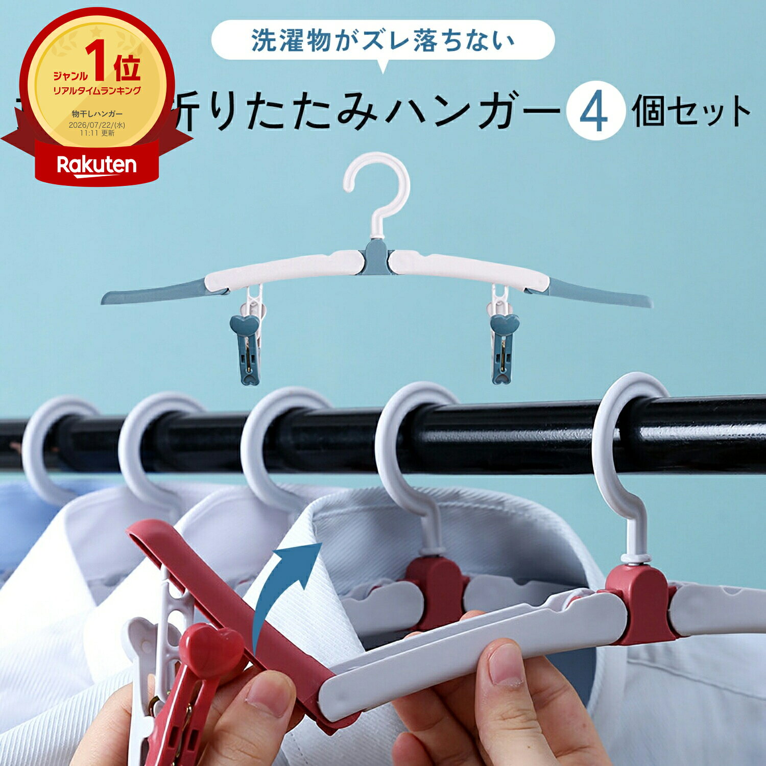 【4本セット】折りたたみハンガー コンパクト セット 携帯 用 持ち運び ハンガー 入院 洗濯物 干し 小型便利グッズ ピンチクリップ おしゃれ トラベルグッズ 旅行 アウトドア 多機能 旅行グッズ 洗濯用品 物干しハンガー お出掛け 360度