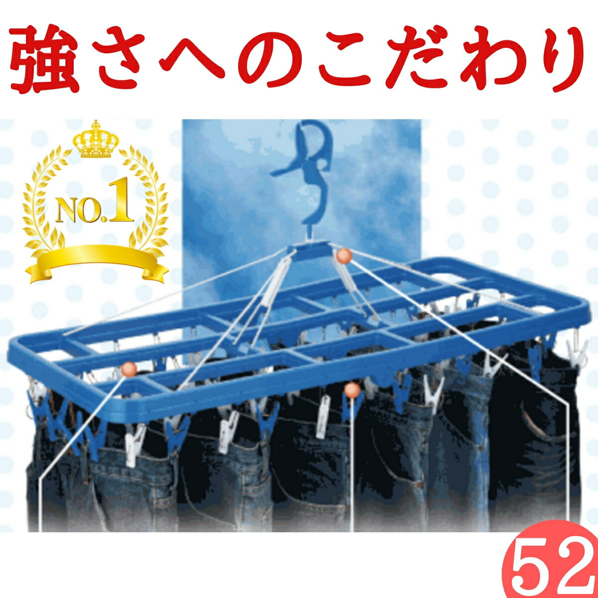 送料無料 52ピンチ 丈夫な 洗濯ハンガー 48 ピンチハンガー 物干しハンガー 物干し 洗濯ピンチ 洗濯ばさみ プラスチック 折りたたみ 丈夫 頑丈 強い 大きい 大型 タオルハンガー 洗濯物干し タオル干し バスタオル ハンガー 屋内 屋外 ベランダ ピンチ