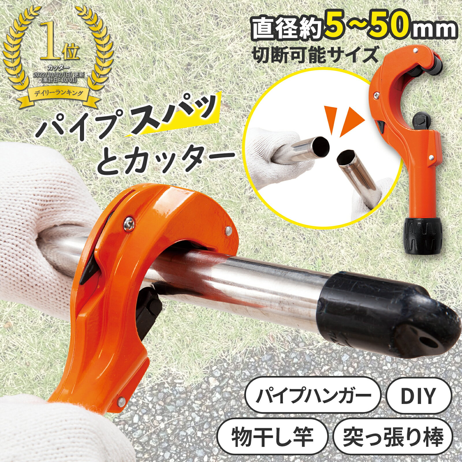 【送料無料】パイプスパッとカッター