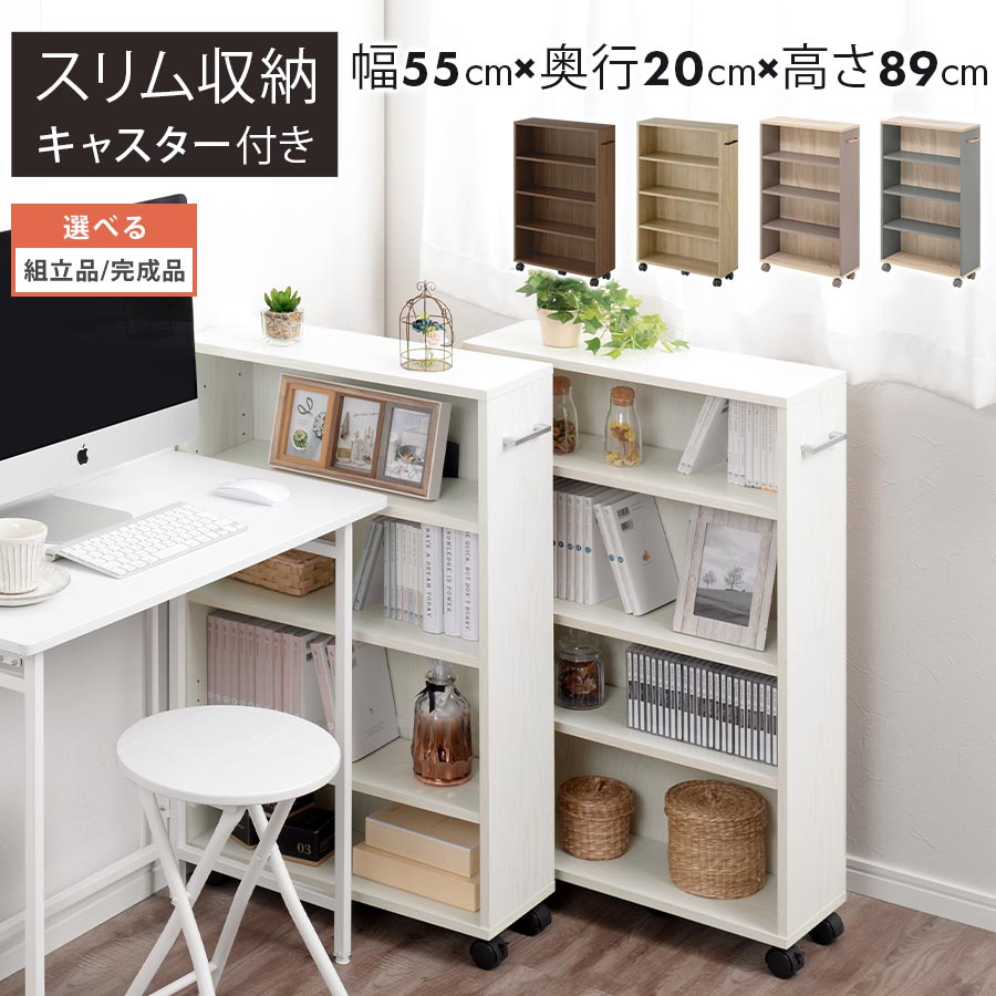 すきま収納 20cm 隙間収納 20CM ラック 収納 ワゴン キャスター付き 収納棚 おしゃれ 本棚 スリム 棚 木製 4段 クローゼット チェスト スリムラック 薄型 省スペース ウォールナット/オーク/ホワイト 【組立品/完成品が選べる】 ABR920117