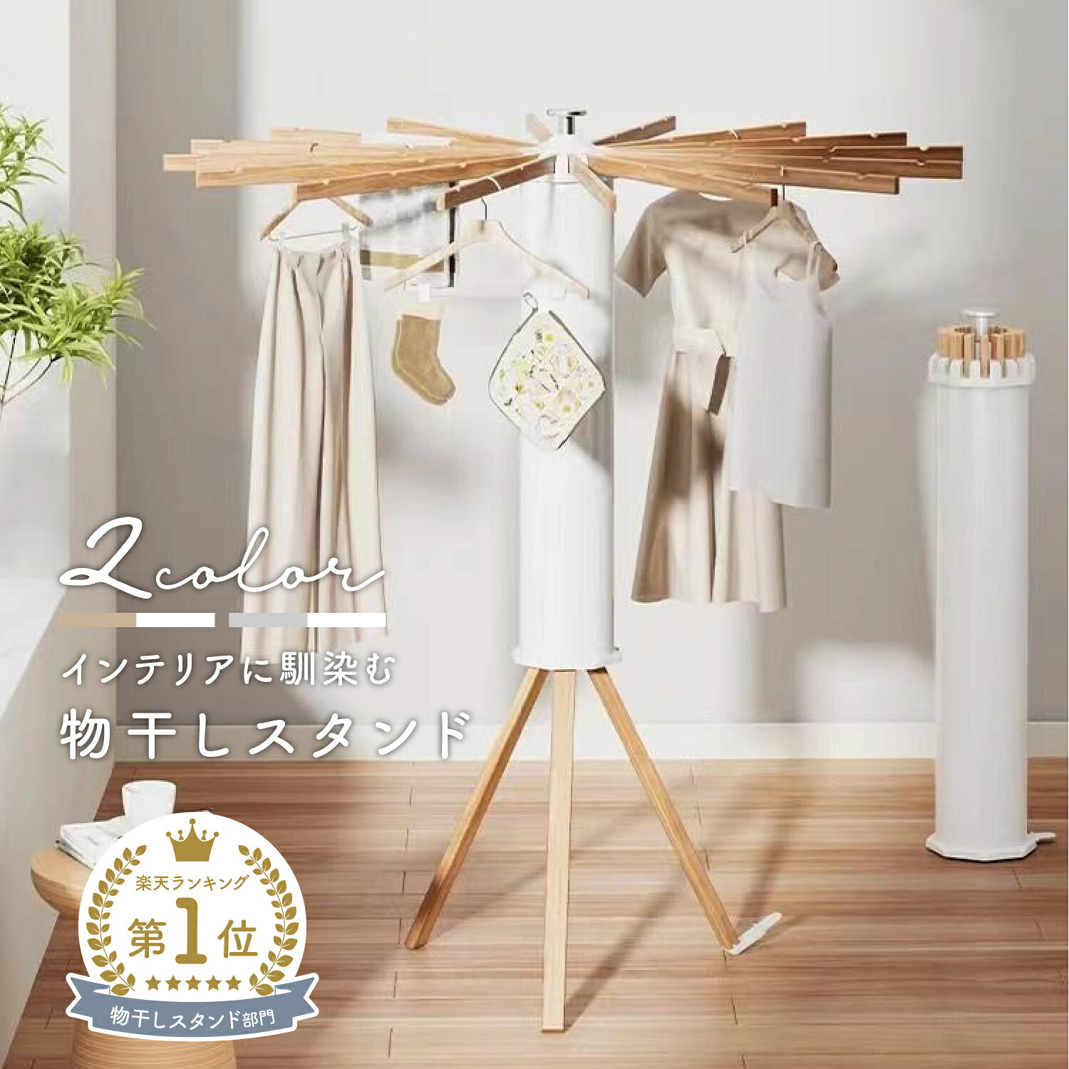 ≪楽天1位≫物干しスタンド 折りたたみ コンパクト パラソル型 おしゃれ 室内 ベランダ 物干しラック ハンガー 洗濯物 ステンレス 省スペース 物干し 便利 おしゃれ 北欧 収納簡単 洗濯物スタンド 多機能 Mirx