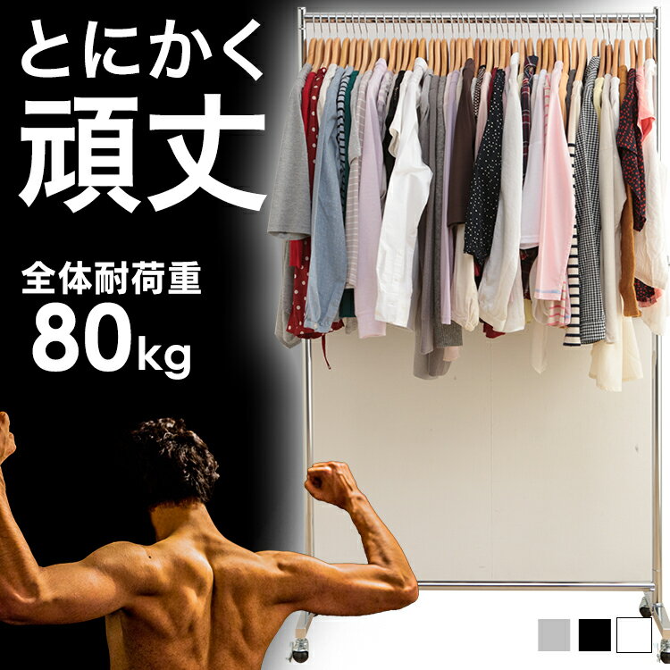 ハンガーラック パイプハンガー 幅95cm スリム おしゃれ 省スペース 頑丈 ワードローブ コートハンガー 玄関 キャスター付 伸縮 物干し シングル コートハンガー 1連 シンプル ハンガー 洋服掛け 衣類 コート掛け コートラックCW3001-95【広告】[2609SE]