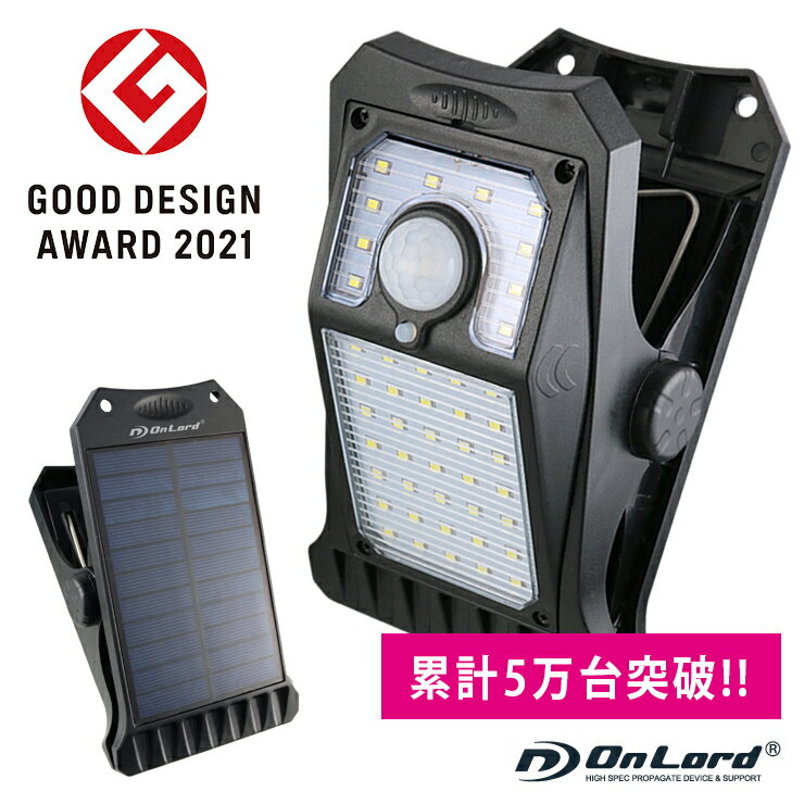 センサーライト 屋外 ソーラー ソーラーライト 人感 防水 IP65 防犯 『クリッパ』 OL-336B クリップライト 防災 最長12時間点灯 玄関ライト ガーデンライト 駐車場照明 駐輪場ライト 門灯 階段照明 壁掛けライト 太陽光発電 電気代ゼロ オンロード