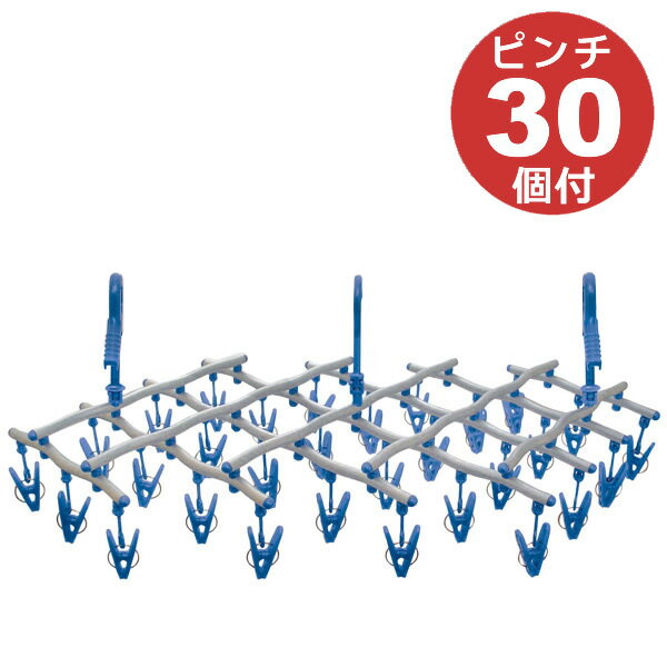 ピンチハンガー スペーススリム2 伸縮ハンガー 30ピンチ付き ｜ 洗濯ハンガー 便利 物干し 小物干し 折りたたみ 伸び縮み 低竿対応 洗濯ばさみ 洗濯干し