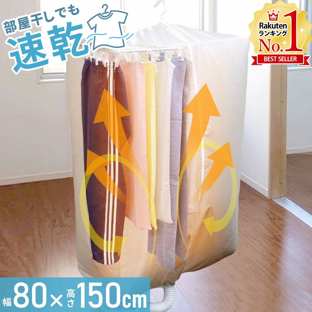 【5%OFFクーポン配布18日限定 ※条件あり】 衣類乾燥袋 洗濯物 花粉対策 洗濯物カバー 衣類乾燥カバー 黄砂 カラッと! 衣類乾燥袋 ロング ロングサイズ 乾燥袋カバー 室内干し 室内物干し 室内 衣類 乾燥袋 物干し FIN-782LG