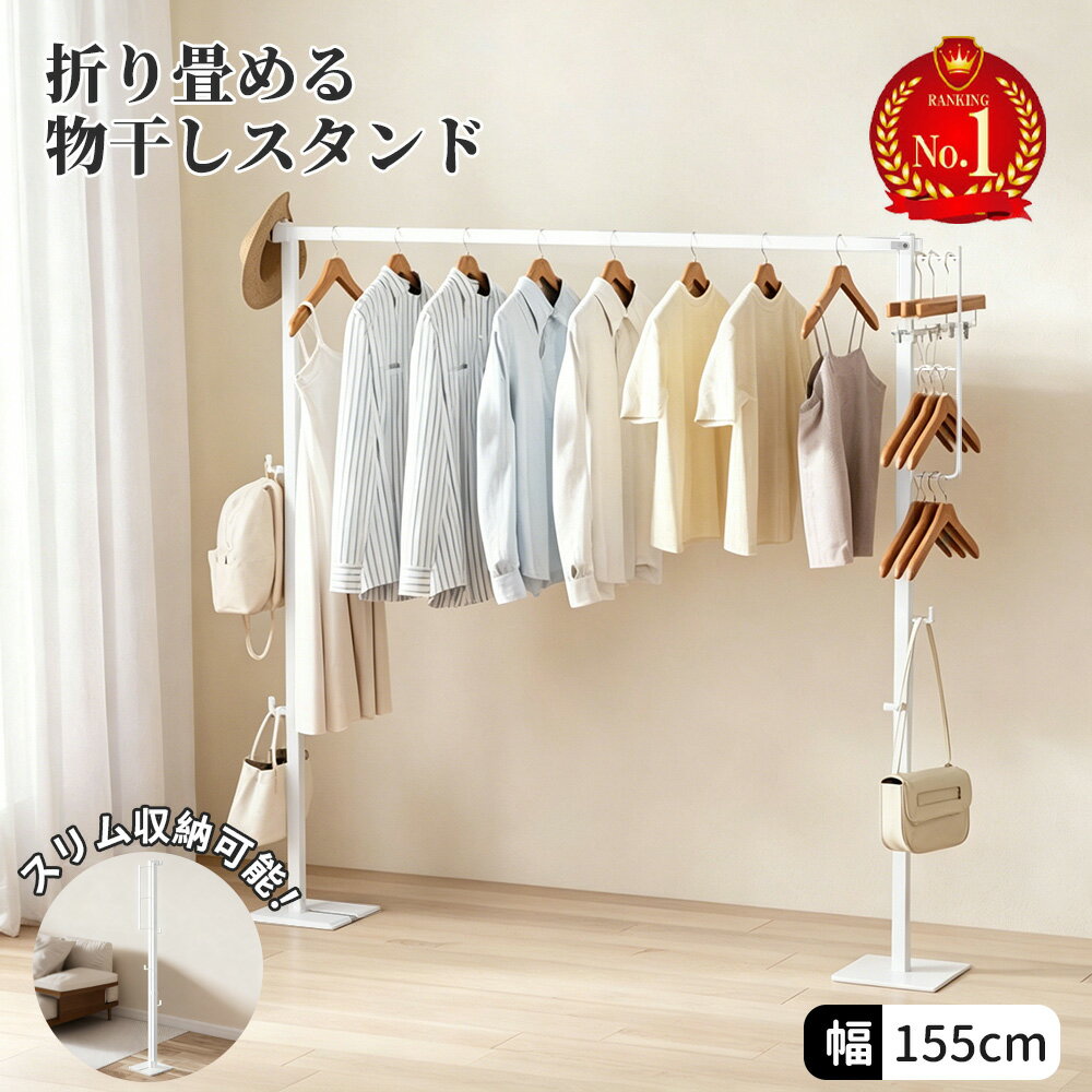 【仰天価格！1600円OFFクーポン配布中！】★楽天一位★物干し 室内物干し 洗濯物干し 多機能物干し 布団干し 物干しスタンド 物干し竿 折りたたみ ボールハンガー 洗濯ハンガー 収納ラック 多機能 大容量 省スペース コンパクト 室内 屋内屋外兼用 ベランダ 一時干し