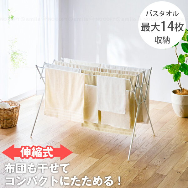物干しスタンド(伸縮タイプ) OH-120WH / 物干し スタンド 7本掛け 折りたたみ 横幅 伸縮機能 軽量 タオル ハンガー 洗濯 室内 室内干し 室内用物干し 部屋干し 外干し 洗濯干し 小物 ランドリー ものほし シンプル ステンレスハンガー スタンドタイプ 洗濯用品