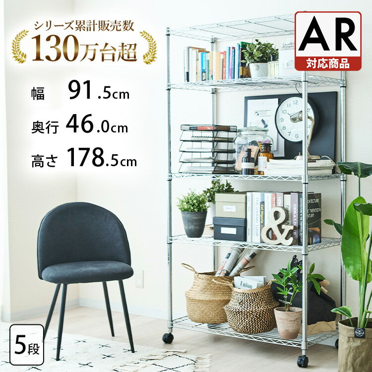 ラック スチールラック 幅90 5段 奥行45 スリム キャスター付 スチールシェルフ シェルフ キッチンラック レンジラック 隙間 収納 棚 ゴミ箱 炊飯器 冷蔵庫横 キッチン レンジ 収納棚 オープンラック ランドリーラック 業務用 頑丈 EL25-90185