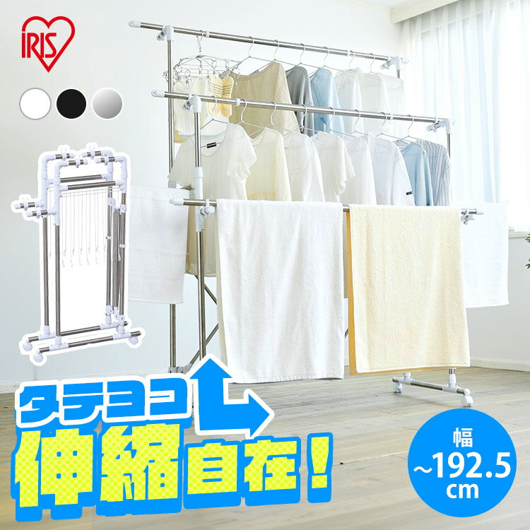 物干し 室内 折りたたみ 室内物干し 物干しスタンド 折り畳み 組み立て簡単 大容量 キャスター付き おしゃれ ブラック ホワイト アイリスオーヤマ ふとん干し コンパクト 伸縮 物干しハンガー 洗濯物干し ステンレス KTM-2018R KTM-2018ST
