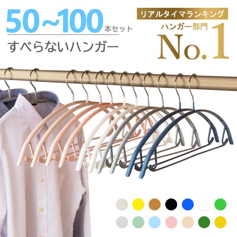 多機能すべらないハンガー 100本高級ハンガー ハンガー　跡が付かない　ニットハンガースーツ ハンガー おしゃれ ハンガー滑り落ちない シルエットハンガー 物干し 型崩れ防止 スリムハンガー乾湿両用