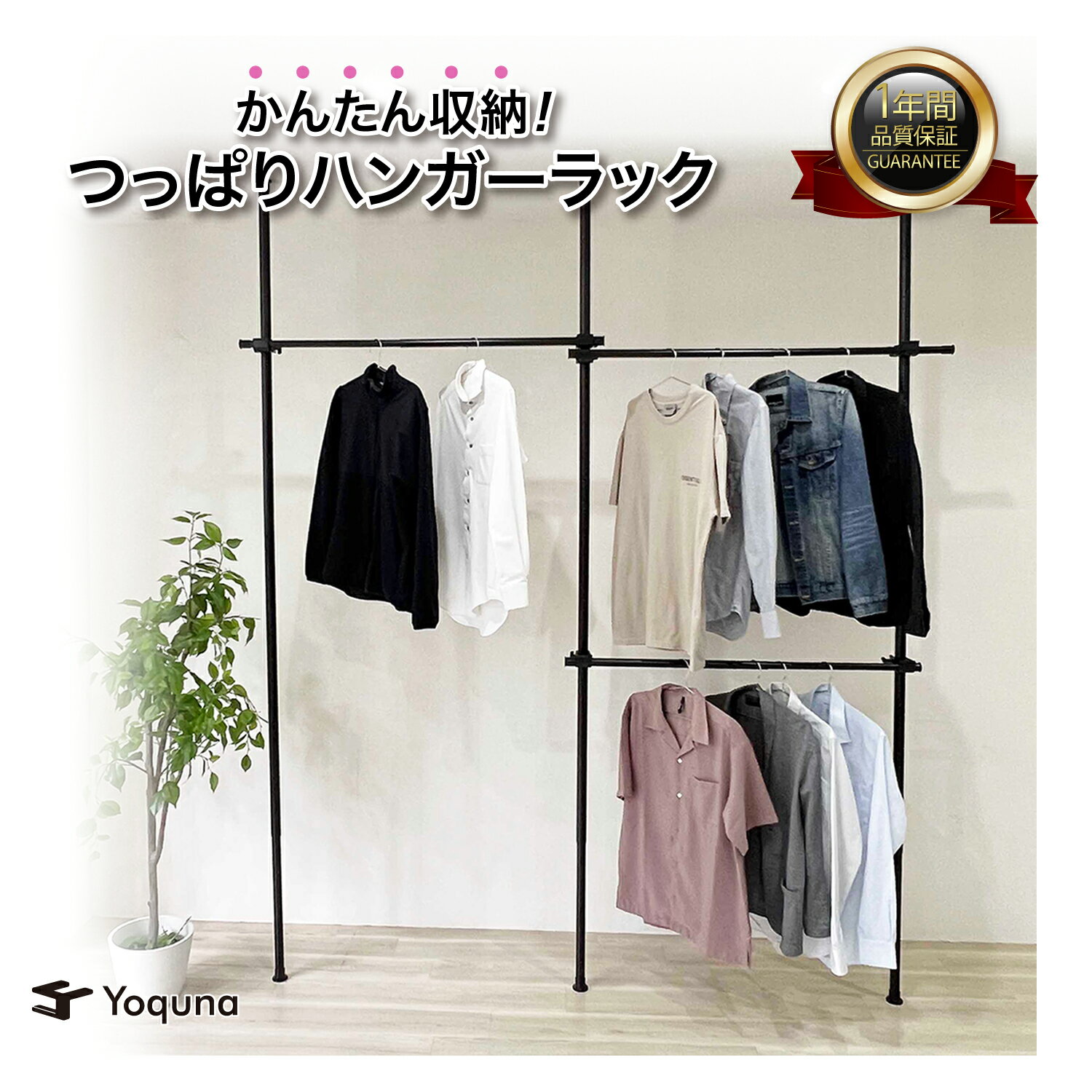Yoquna 突っ張り ハンガーラック 【SNS 500万再生突破】 トリプル 伸縮 横150-240cm 縦107.5-314cm 耐荷重180kg ポールハンガー 突っ張りラック 洗濯物干し 室内 押し入れ おしゃれ スリム 頑丈 工具不要 黒 マットブラック 白 マットホワイト