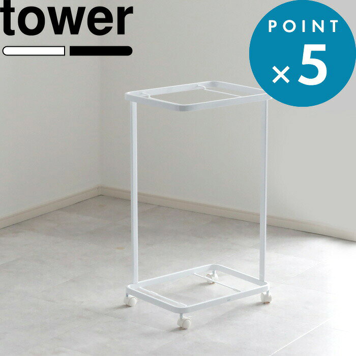 洗濯かごワゴン（ ワゴン単品 ） tower《 山崎実業 ランドリーワゴン タワー 》洗濯かご ラック キャスター 移動 収納 公式 ホワイト ブラック モノトーン ランドリーラック 洗濯カゴ 洗濯物入れ 脱衣所 シンプル 別売り 3349 3350 YAMAZAKI