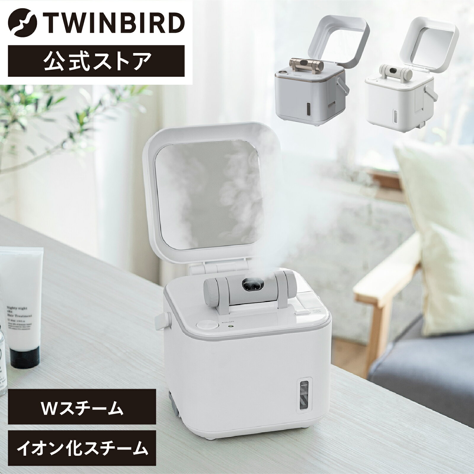 【公式】フェイススチーマー ミラー付き コンパクト SH-2787PW ESH-2787W | ツインバード TWINBIRD 角度調整可能 美容器 美顔機 顔用 保湿 美容家電 ホワイト パールホワイト