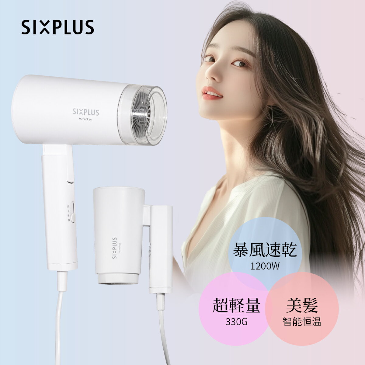SIXPLUS Technology ヘアドライヤー スピーディードライヤー パワフルドライ 低温モード 抜け毛改善 美髪 3段階風量調節 冷温3段階調整 大風量 速乾 330g超軽量デザイン コンパクト ヘアケア 静電気防止携帯ドライヤ 1200W