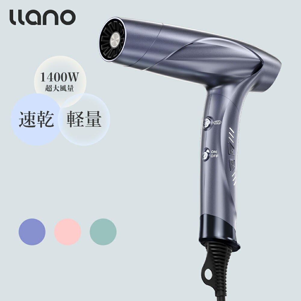 llano ドライヤー 大風量 速乾 ヘアドライヤー 時短 軽量 ドライヤースマート マイナスイオンドライヤー 静電気抑制 ヘアサロン 中和イオン&amp;温冷リズムモード搭載 熱ダメージ抑制 冷熱風 温度調整 折り畳み式 コンパクト 1400W PSE認証済み 美容室 旅行用 美容師向け ギフト