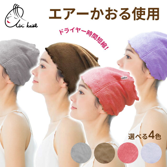 エアーかおる ヘアーリスト プチターバン タオル 浅野撚糸 ターバン 幅広 ヘアバンド 消臭 抗菌 アンツ 速乾 軽量 髪 顔 やさしい ギフト プレゼント 誕生日プレゼント エアかおる えあーかおる 洗髪 日本製 ヘアドライ サウナハット カンブリア宮殿 母の日 新生活