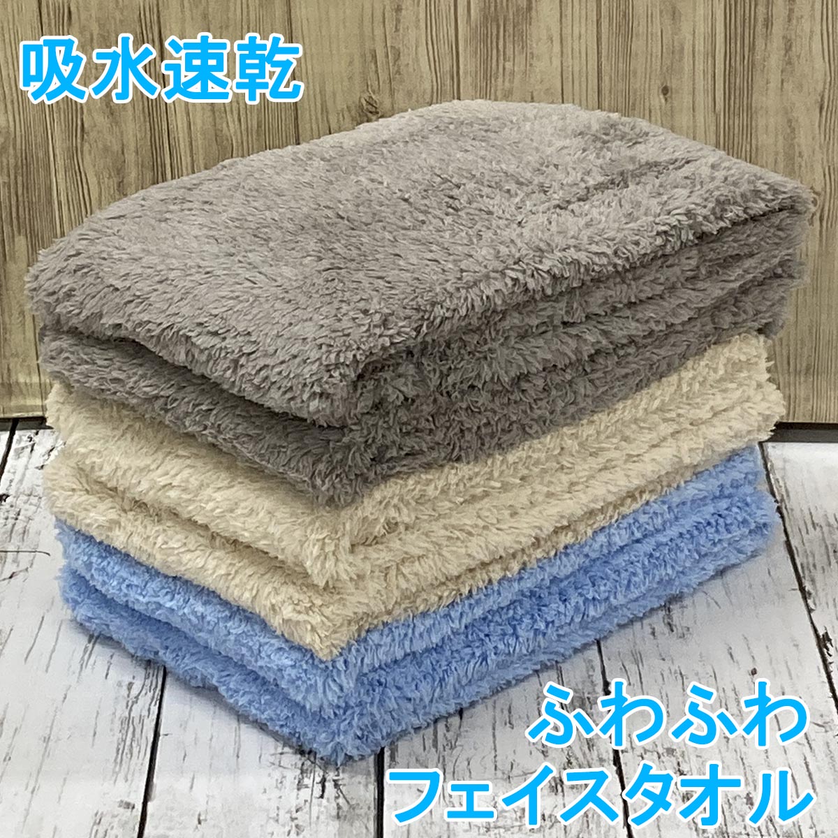 フェイスタオル 6枚組 超吸水 マイクロファイバー ふんわり なめらかタッチ 約34x80cm 吸水 速乾 ドライヤーの時間短縮