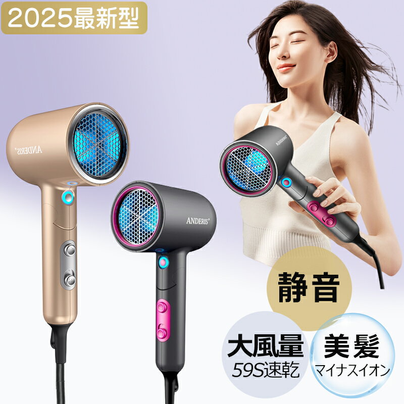 ＼衝撃セール66%OFF！9,600円⇒3,480円／ドライヤー 大風量 速乾 ヘアドライヤー マイナスイオン ヘアードライヤー どらいやー 高速ドライヤー ダメージ 軽量 冷熱風 低騒音 美容家電 ヘアケア 髪質改善 恒温保護 過熱防止 髪に優しい 出張 旅行 人気 おしゃれ ギフト 低温