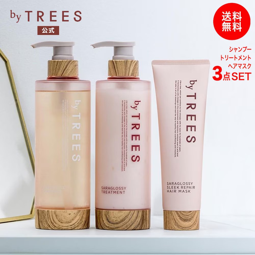 ■セット価格■【送料無料】バイツリーズ さらグロッシーヘアケアセット シャンプー 450mL + トリートメント 450mL + スリークリペアヘアマスク 180g 3点セット byTREES ヘアケア うるおい 補修成分 うねり 地肌 髪 さらさら ツヤ髪 保湿