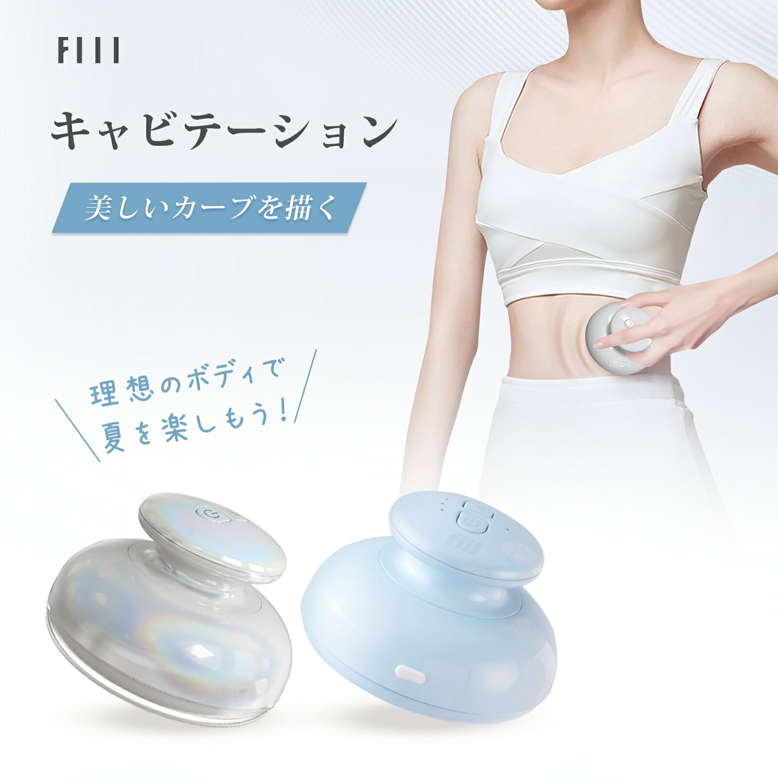 【時間限定~クーポンで6599円+10P】FIIL キャビテーション ダイエット 美顔器 EMSダイエット器具 痩身 ホワイト　ボディ美容器 セルライト除去グッズ 筋トレ ラジオ波 家庭用 美容器 超音波振動 プレゼント ems お腹周り マシン 自宅 足 お腹周り ふくらはぎ 太もも痩せ