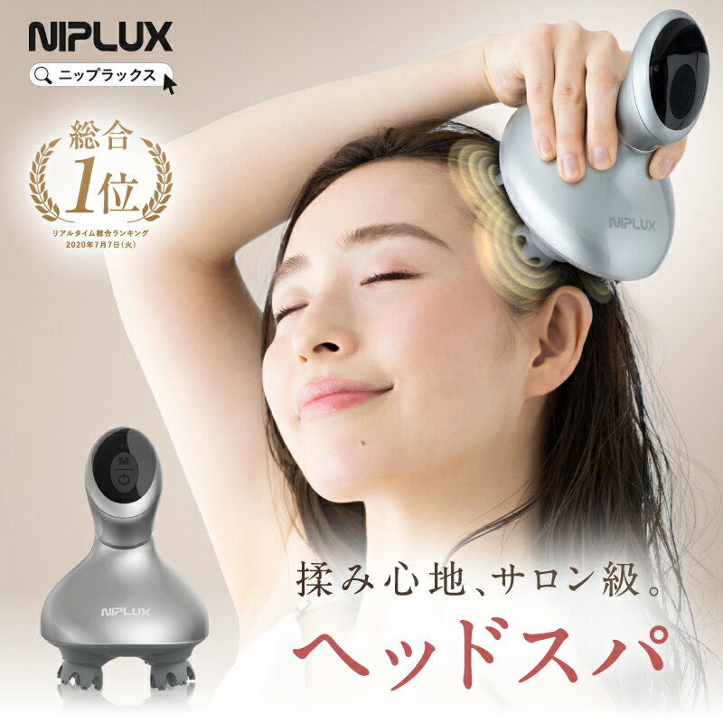 【楽天総合1位★10%OFFクーポン】健康ジャンル賞受賞【NIPLUX】HEAD SPA ヘッドスパ 頭皮エステ 頭皮マッサージャー 電動 頭皮ブラシ 健康グッズ 頭皮ケア リラックス ヘッドスパ 実用的 プレゼント 美顔器 父の日 2026 女性 男性