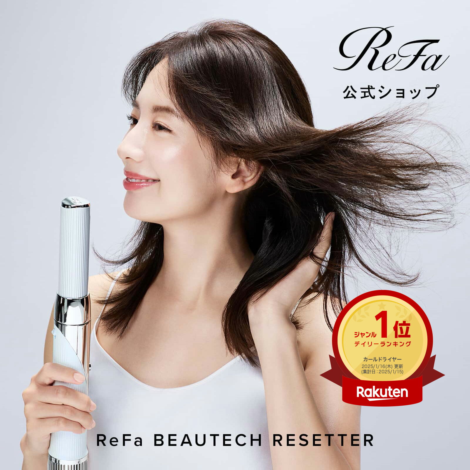 【ReFa公式店】1本でドライ〜スタイリングまで！ スティック型 多機能 リセッター リファ ビューテック リセッター 速乾 ツヤ髪 スティック型 多機能 小型 スタイリング サロンケア ReFa ヘア 新商品 ホワイトデー ドライヤー スティックドライヤー 新生活 母の日 MTG