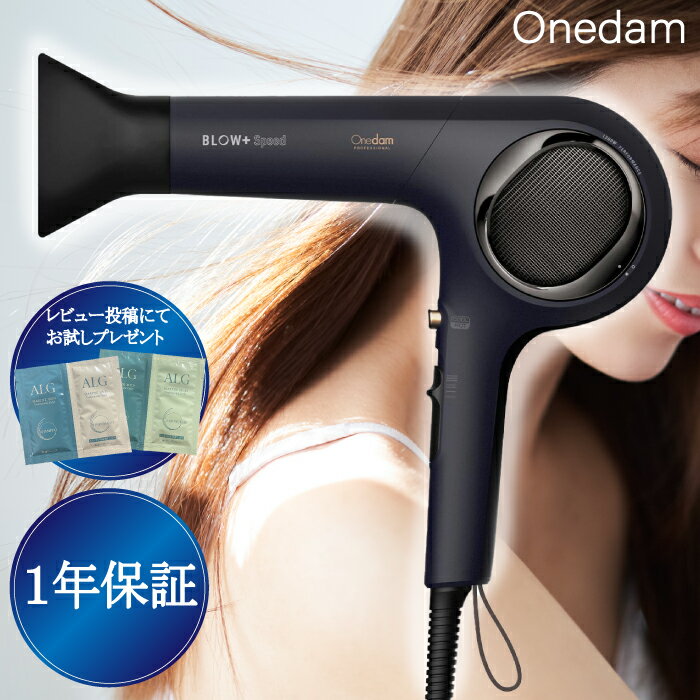 【★正規品★レビュー特典付き】 Onedam プラズマイオン ヘアドライヤー BLOW+Speed ABD-701 ワンダム 美容機器 髪 ドライヤー 美容師愛用 美容院 理容室 サロン専売品 収納 ABD701 ワンダムドライヤー　レ特4