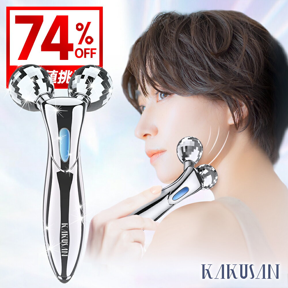 【クーポンで2,980円】 美容ローラー 美顔ローラー 美顔器 マイクロカレント 微弱電流 フェイスライン ほうれい線 頬 たるみ 美顔 ローラー セルライト マッサージ ローラー 毛穴ケア フェイスアップ リフトアップ KAKUSAN 父の日