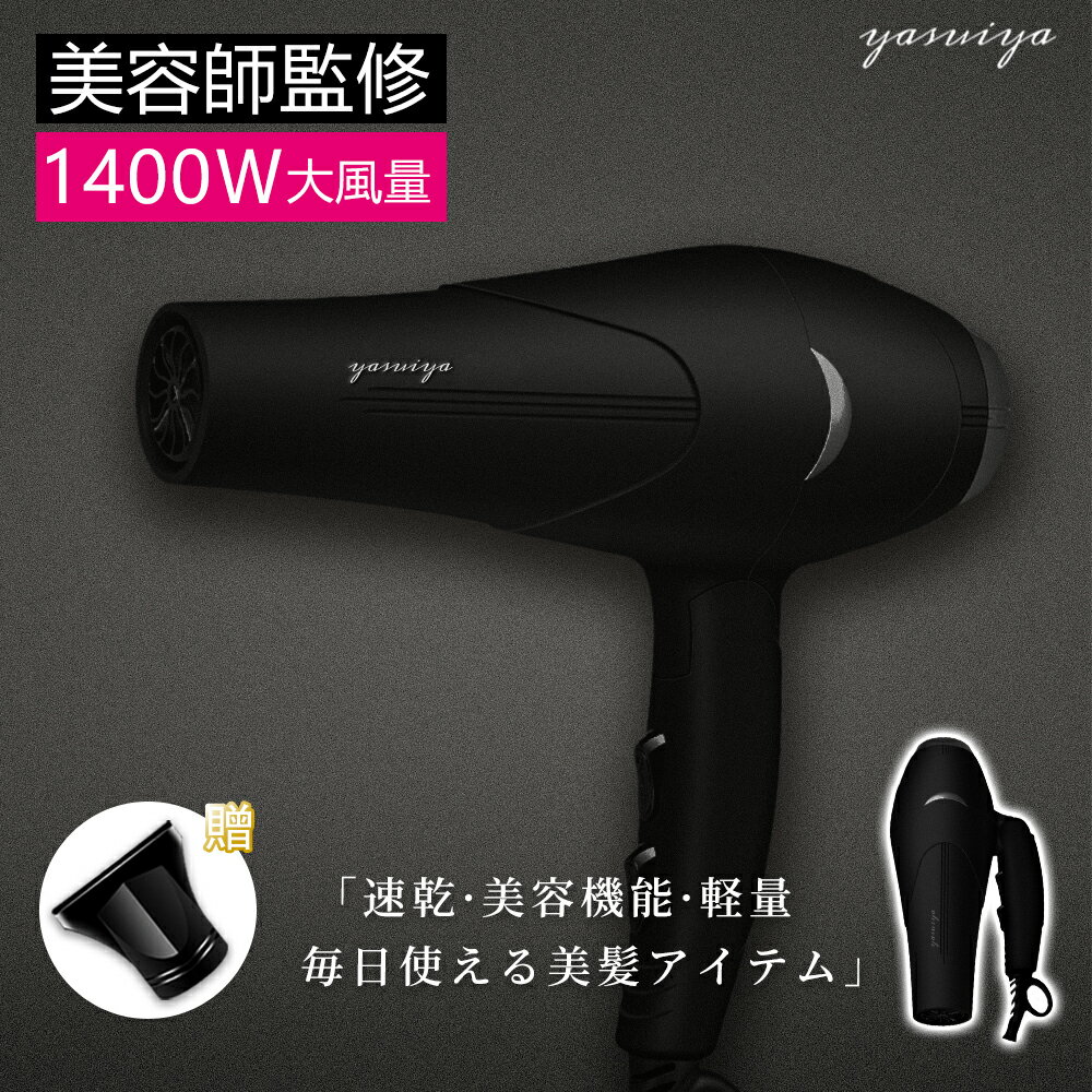 「特価セール」 ドライヤー 1400W 大風量 速乾 マイナスイオン ヘアドライヤー 折り畳み式 コンパクト ドライヤー 軽量 ノズル付き ヘアードライヤー おすすめ 人気 持ち運び便利 冷熱風 三段階温度調整 高級マット仕上げ プレゼント ギフト