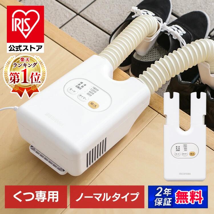 [エントリーで最大P10倍/スタンプラリー]【公式】靴乾燥機 くつ乾燥機 カラリエ SD-C1-WP アイリスオーヤマ シューズ乾燥機 シューズドライヤー コンパクト ダブルノズル ホース[安心延長保証対象]