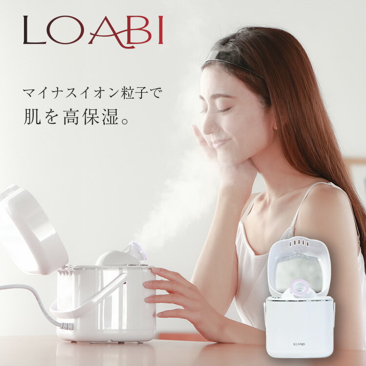 【LOABI / ロアビ公式】 フェイススチーマー 美顔器 スチーマー フェイシャルスチーマー 美容 LED 毛穴 保湿 乾燥 毛穴ケア ナノミスト 乾燥肌 デコルテ プレゼント 【MADELIS マデリス】