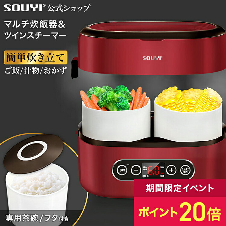 【ポイント20倍：お買い物マラソン限定】 フッ素不使用 テフロン不使用 マルチ炊飯器 SY-110 コンパクト スチームクッカー 1合炊き 2合炊き 一人暮らし オフィス 軽量 持ち運びOK アウトドア キャンプ 同時調理 スチーマー 電気蒸し器 調理家電 外出 一人暮らし用 時短