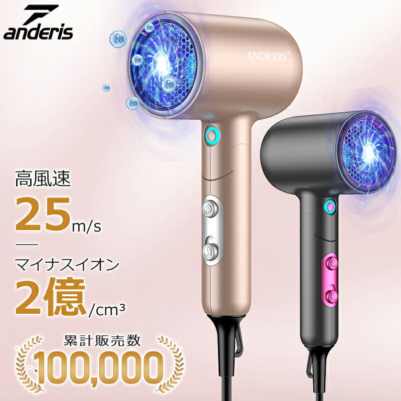 ★anderis公式｜爆安セール8,500円→3,650円★ 正規品 ドライヤー ヘアドライヤー 大風量 速乾 軽量 強冷風 低騒音 ヘアードライヤー マイナスイオン コンパクト 1200w マイナスイオンドライヤー ヘアケア マイナスイオンヘアードライヤー ドライアー 母の日