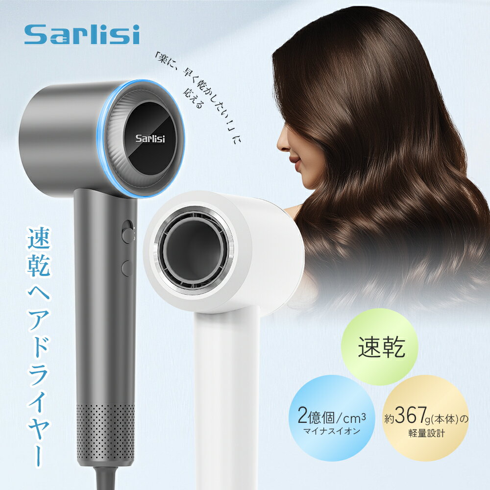 ドライヤー サーリシ ヘアドライヤー 大風量 軽量 速乾★高評価4.78 速乾ドライヤー イオンドライヤー 小型 静音 軽い 人気 ミニ ヘアケア コンパクト 静電気除去 過熱防止 時短 美髪 低騒音 ツヤ 低温 冷風 温風 父の日 SAHK14