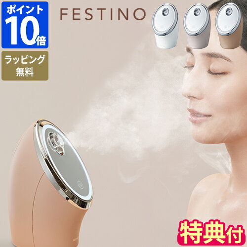 フェイシャル モイスト ナノスチーマー【特典付】フェイススチーマー フェスティノ FESTINO フェイシャル クレンジング ナノスチーマー 美顔器 フェイシャルスチーマー スキンケア デコルテ ホット 温かい スチーム コンパクト おしゃれ ギフト SMHB-033