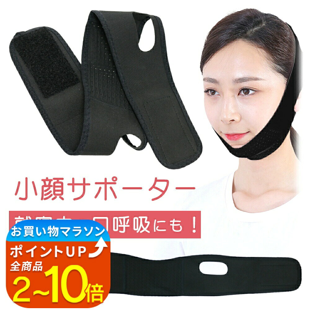 【MILASIC公式】美人 フェイスマスク リフトアップ 小顔ベルト 小顔 サポーター グッズ 矯正 顔痩せ ほうれい線 顎サポーター フェイスライン 口呼吸 防止 鼻呼吸 美顔器 美容 引き締め 引き上げ 二重あご たるみ むくみ しわ レディース マスク 補正器具 自宅 TN-SFSP