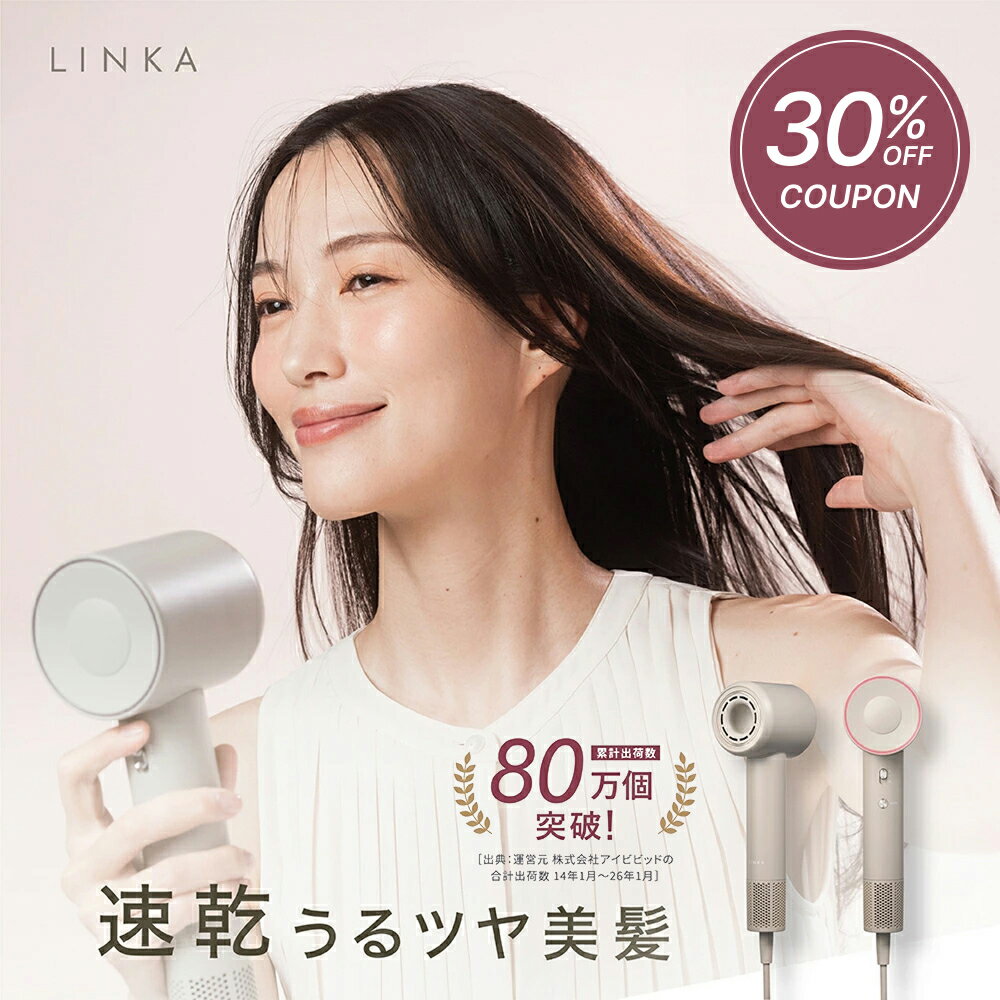【30％OFFクーポン★26日09:59まで】LINKA リンカ エアリーブロウ 速乾 大風量 ドライヤー 軽量 345g 静音 コンパクト 温冷8モード ダメージケア うるツヤ まとまる髪 パワフル 美髪 根元 時短 プレゼント サラサラ髪 ヘアードライヤー ツヤ髪 軽量