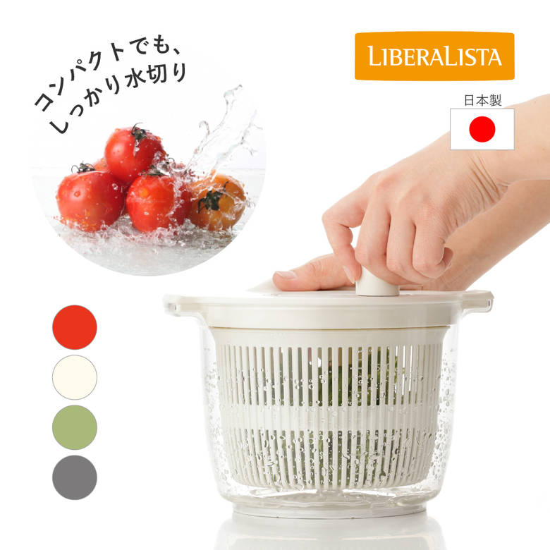 【楽天1位6冠】 サラダ 水切り 2人暮らしサイズ サラダドライヤー サラダスピナー 分解できる 野菜 レタス キャベツ トマト 水切り 清潔 コンパクト 日本製 脱水 水きり 水切りボウル サラダボウル サラダボール 保存容器 リス リベラリスタ
