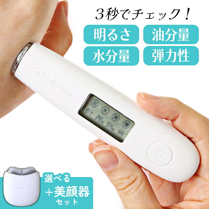 【20日20:00-21日P5倍】スキンチェッカー EMS美顔器 肌質計 スキンチェック 肌測定 肌診断 肌 チェッカー チェック 明るさ 水分量 油分量 弾力 ハリ 肌コンディション スピード測定 うるおい 肌の状態 簡単 液晶画面 ホワイト【▲B】/スキンチェッカー