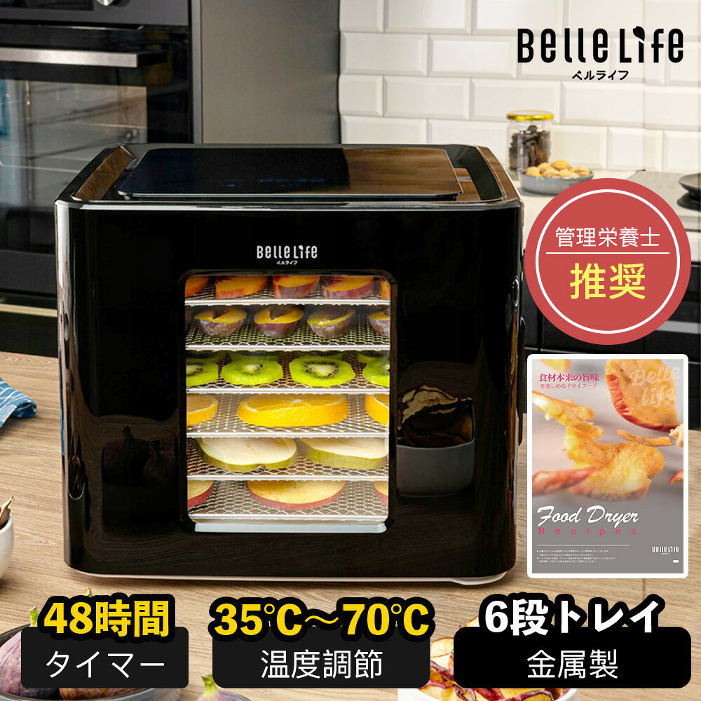 【業務レベル！大容量】フードドライヤー ペット用 フードドライヤー ミニ 食品乾燥機 野菜乾燥機 発酵食品 果物 野菜 肉乾燥機 ドライフルーツ ドライフード 梅干し 干し芋 鰹節 ドライフラワー タイマー0.5～48h ジャーキーメーカー