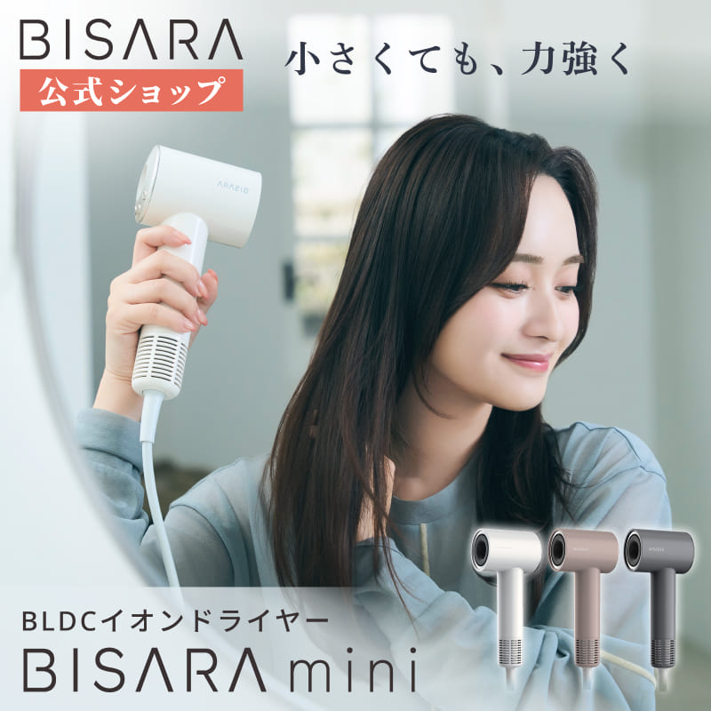 【BISARA公式】 ビサラ ミニ BISARA mini ドライヤー 小型 大風量 BLDCモーター 静音 美髪モード びさら クワッズ QUADS 【メーカー保証付き】