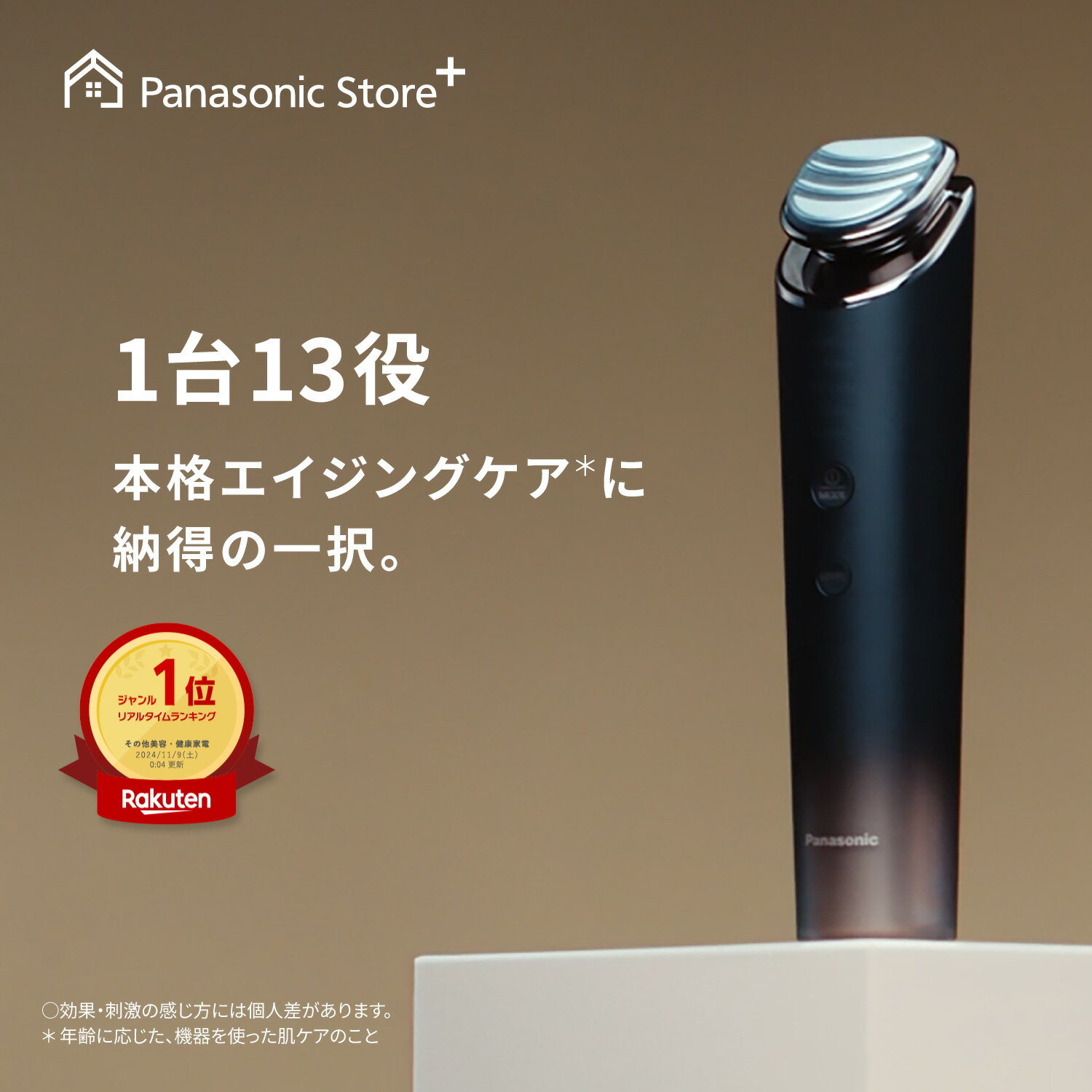 【公式店】パナソニック リフトケア*美顔器 バイタリフトRF EX ブラウン EH-SR86-T 無料ギフトラッピング *引き上げるように機器を動かすこと