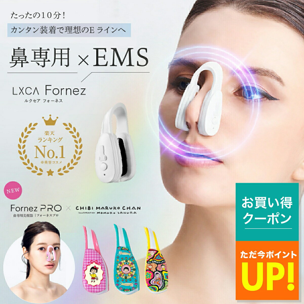 通販王 がっちりマンデー で紹介！正規品 鼻専用 EMS 美顔器 LUXCEAR Fornez 通販王 ルクセア フォーネス ノーズクリップ 鼻 高く ケア EMS 鼻矯正 Eライン 鼻クリップ 鼻プチ 美鼻 ノーズアップピン 鼻高 ヒルナンデス