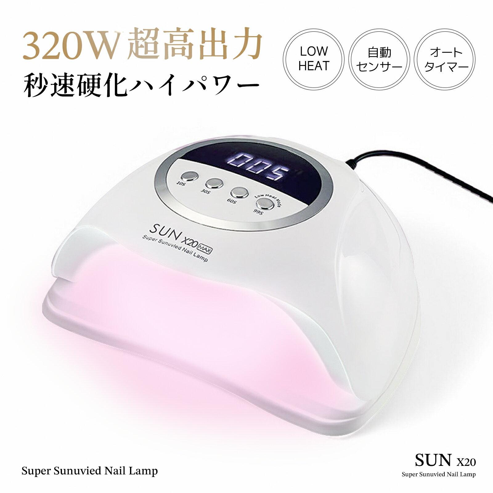 【今すぐ使える！店内全品45％OFFクーポン】《36％OFFクーポン》UV LED ネイルドライヤー LED ＆ UV ジェルネイルライト 320W ジェルネイル 業界注目低ヒート機能 10秒超高速硬化 セルフネイル ネイルライト 日焼け防止 UVライト UV レジン ジェルネイルシール