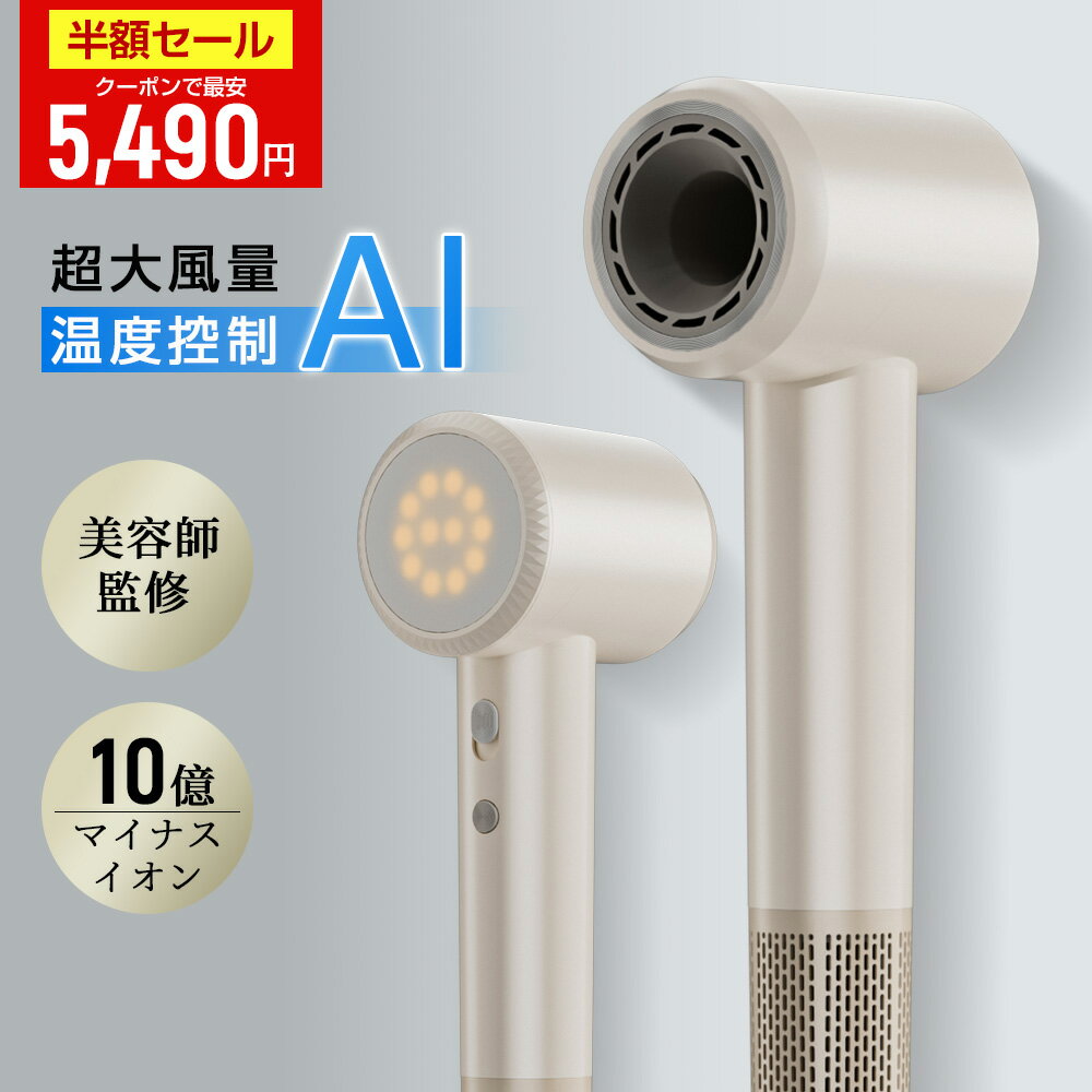 ＼限定50%クーポンで5,490円／ドライヤー 大風量 時短 ヘアドライヤー 低温速乾 高速ドライヤー 速乾 ヘアドライヤー 低温ドライヤー 6億マイナスイオン 時短 静電気 時短 静音 恒温 ヘアサロン 人気 美髪 旅行 ホテル 2026