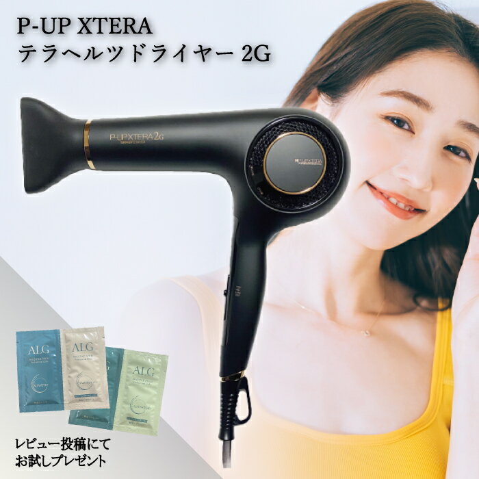 【★正規品★レビュー特典付き】 エクステラ2G P-UP テラヘルツ ドライヤー 2G エクステラ P－UPXTERA グラフェンセラミック ピーアップ 高級ドライヤー p-upxtera レ特4
