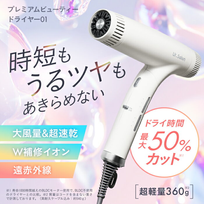 髪に優しい ヘアケアドライヤー 大風量 日本企業 ヘアドライヤー 静音 軽量 速乾 Ur Salon | 強風 風量 強い 髪 傷まない ダメージレス 低温 超速乾 時短 遠赤外線 折りたたみ コンパクト 旅行 静電気防止 摩擦防止 保湿